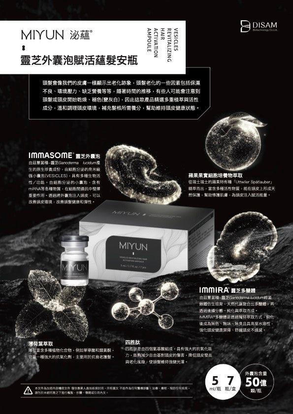 MIYUN 泌蘊外囊泡賦活蘊髮安瓶(5 ml x 7瓶)