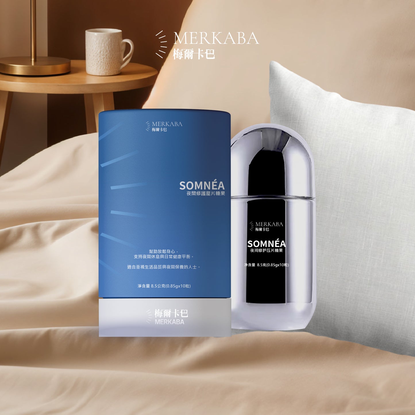 SOMNÉA 夜間修護壓片糖果